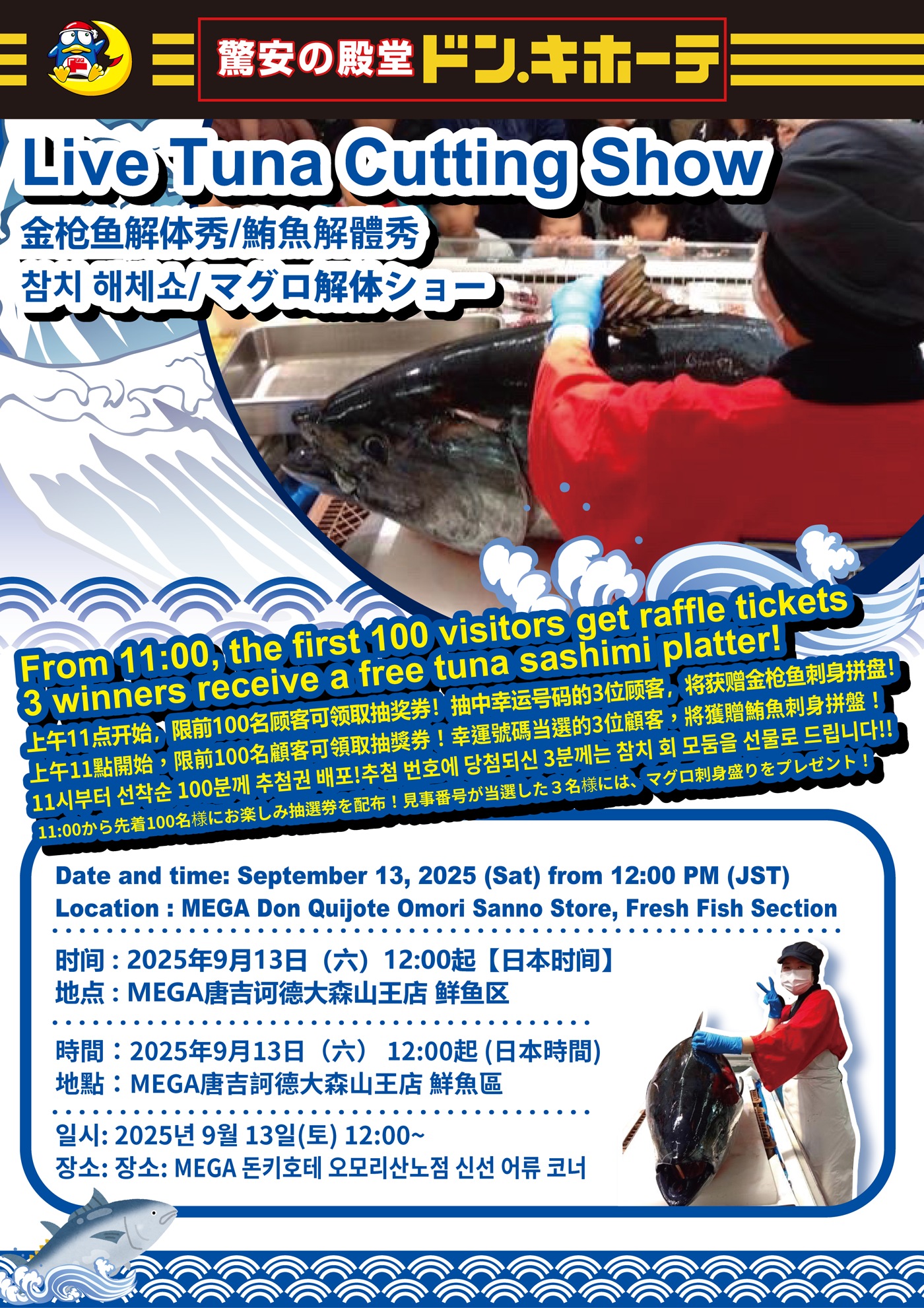 マグロの解体ショー  大森山王店