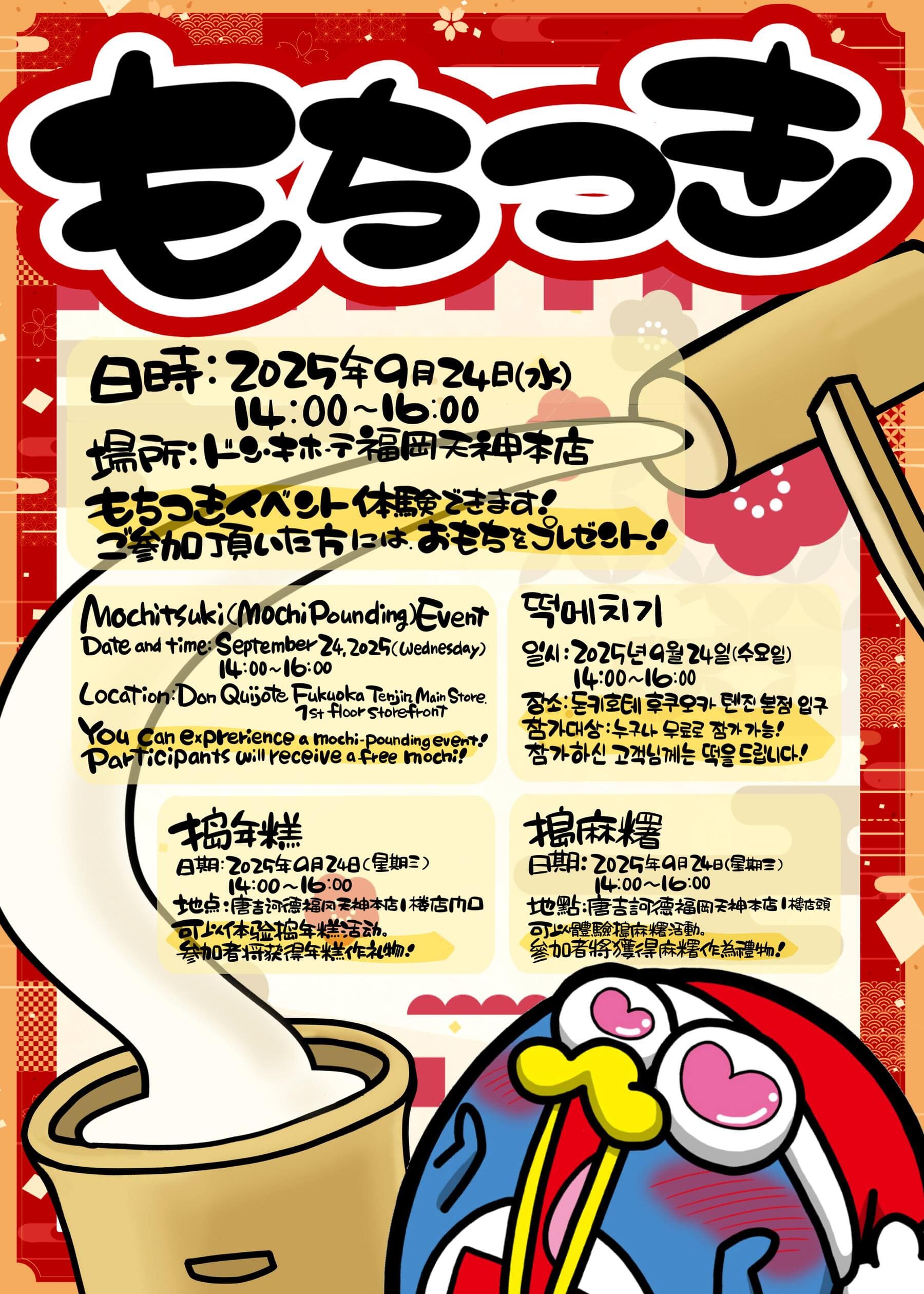 餅つき 福岡天神本店