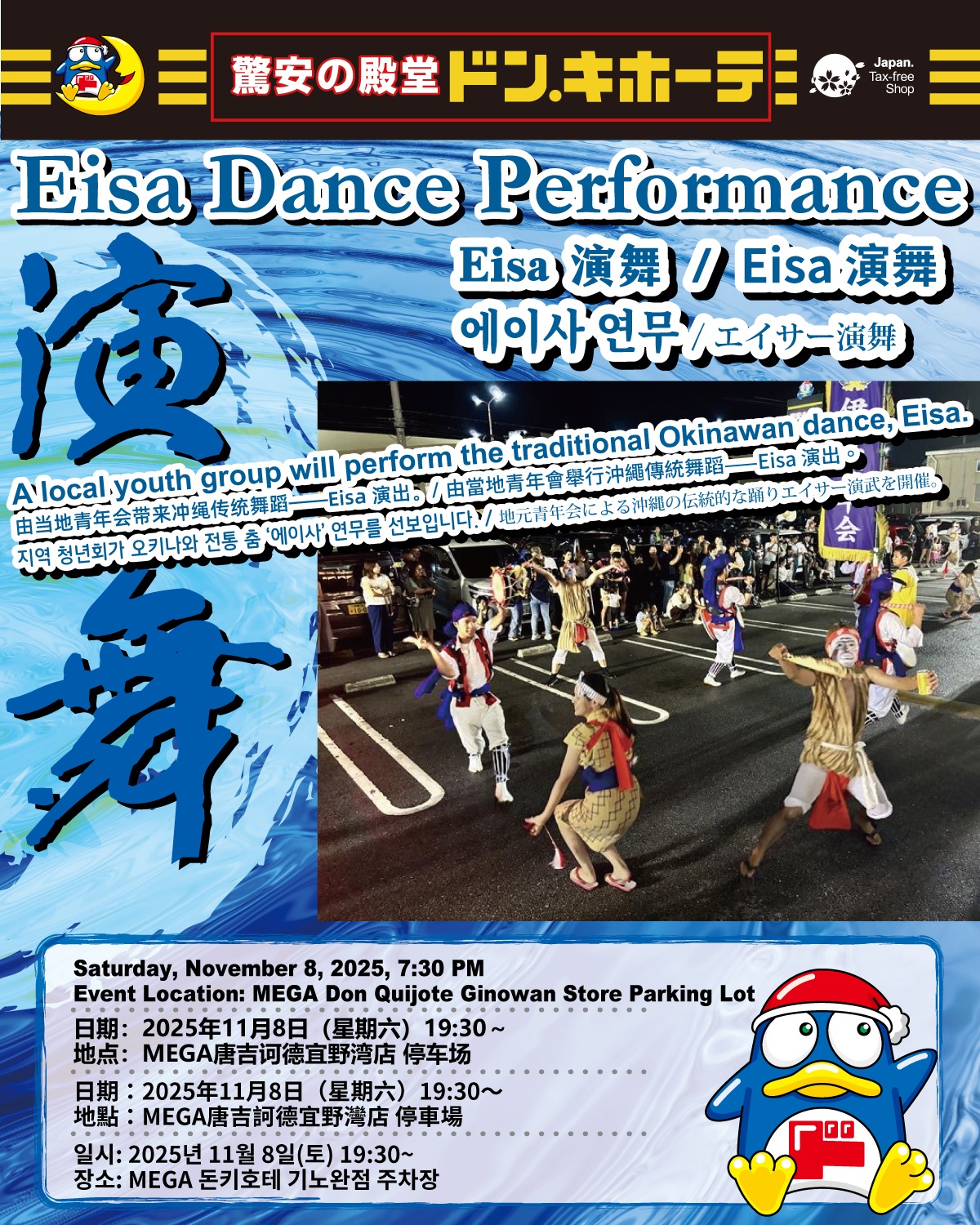 エイサー演舞　MEGAドン・キホーテ宜野湾店