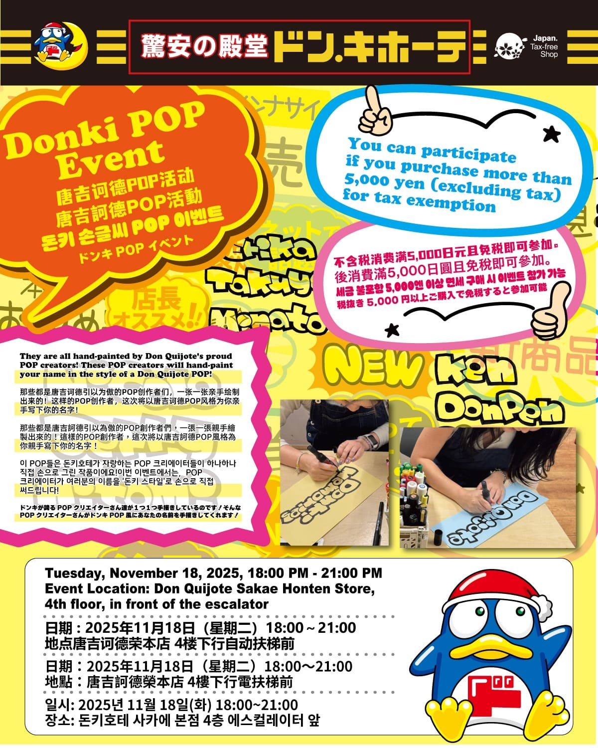 ドンキPOPイベント 栄本店