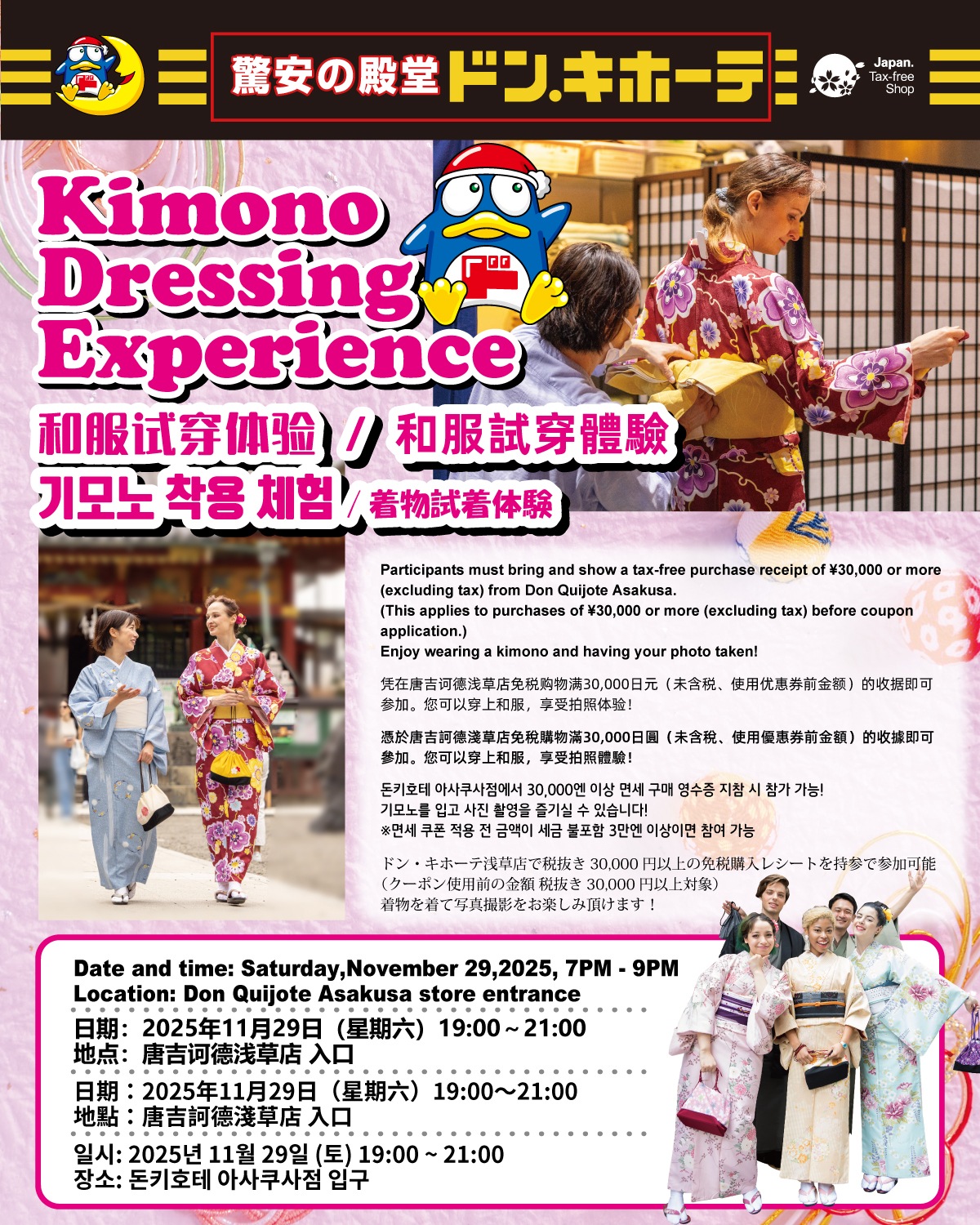 着物試着体験 浅草店