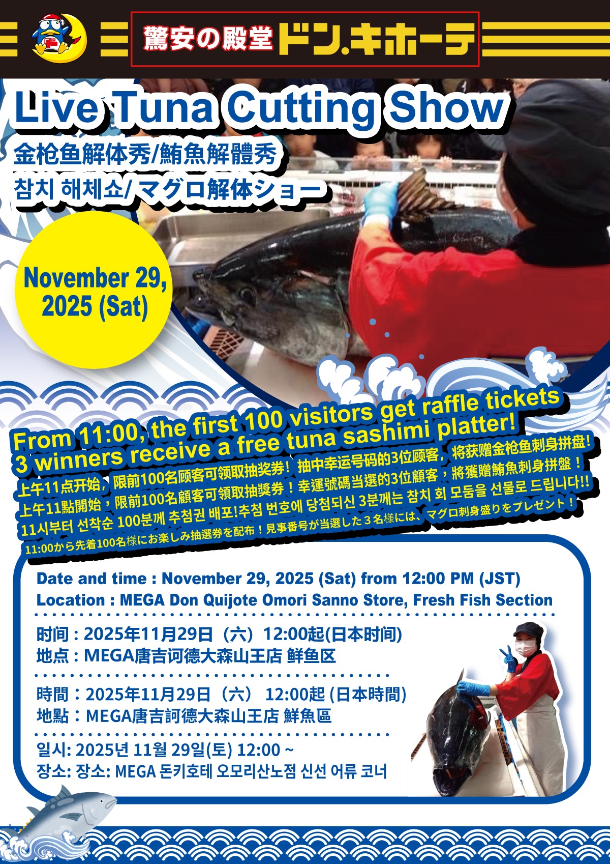 マグロの解体ショー 大森山王店