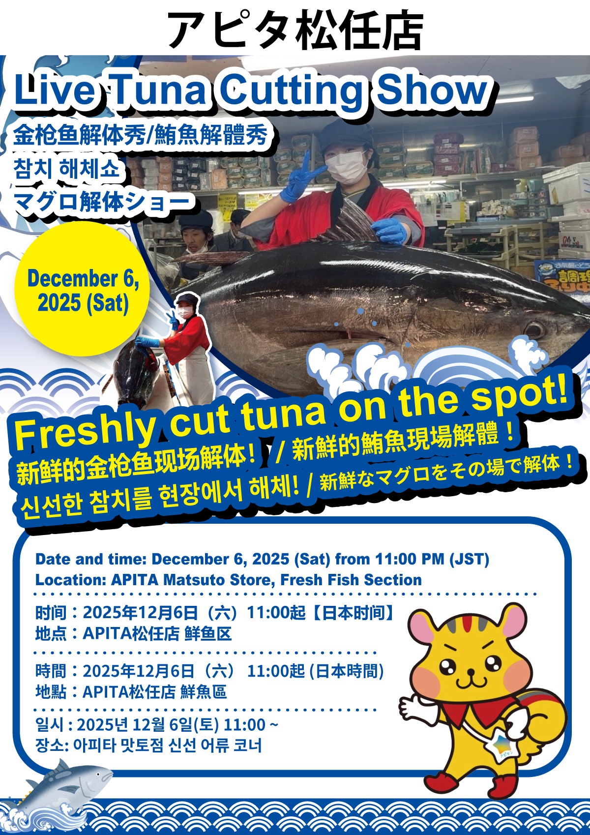 マグロの解体ショー アピタ松任店