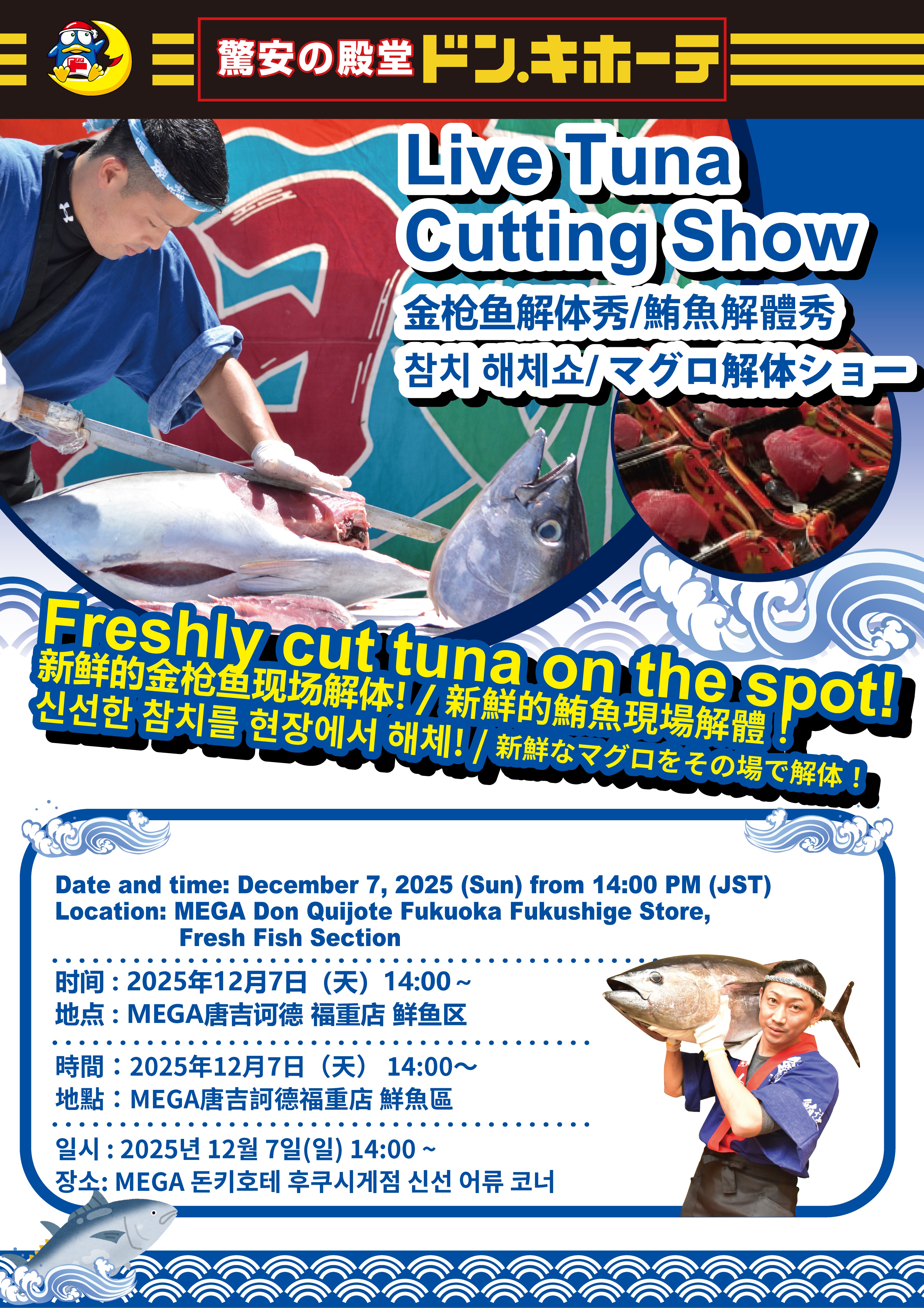 マグロの解体ショー MEGAドン・キホーテ福重店