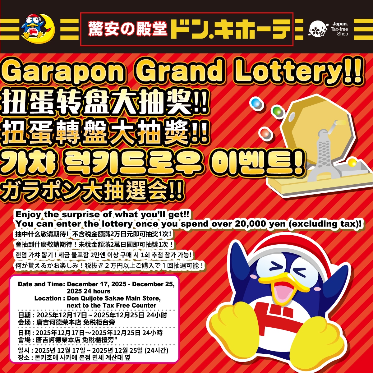 ガラポン大抽選会!!