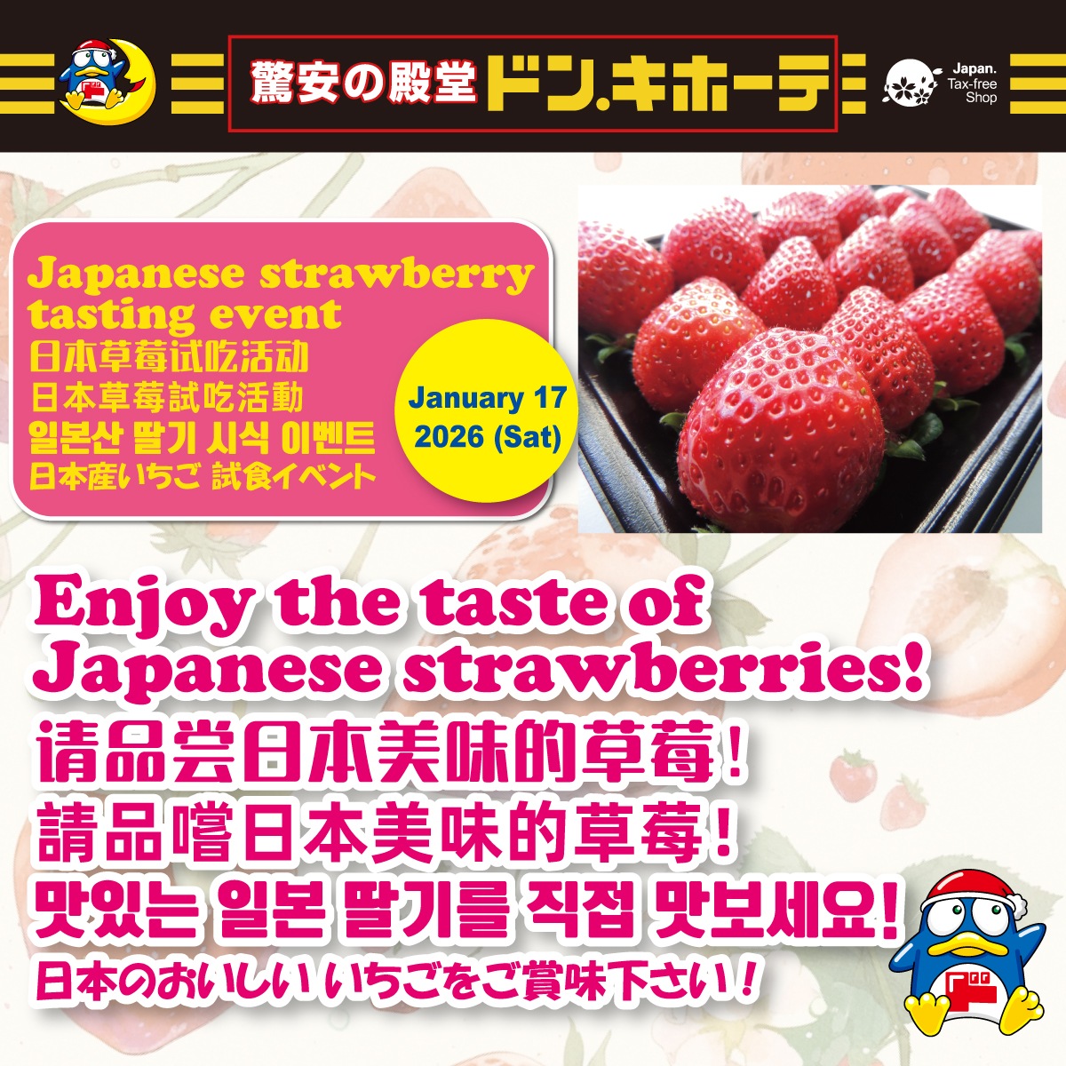 日本産いちご 試食イベント