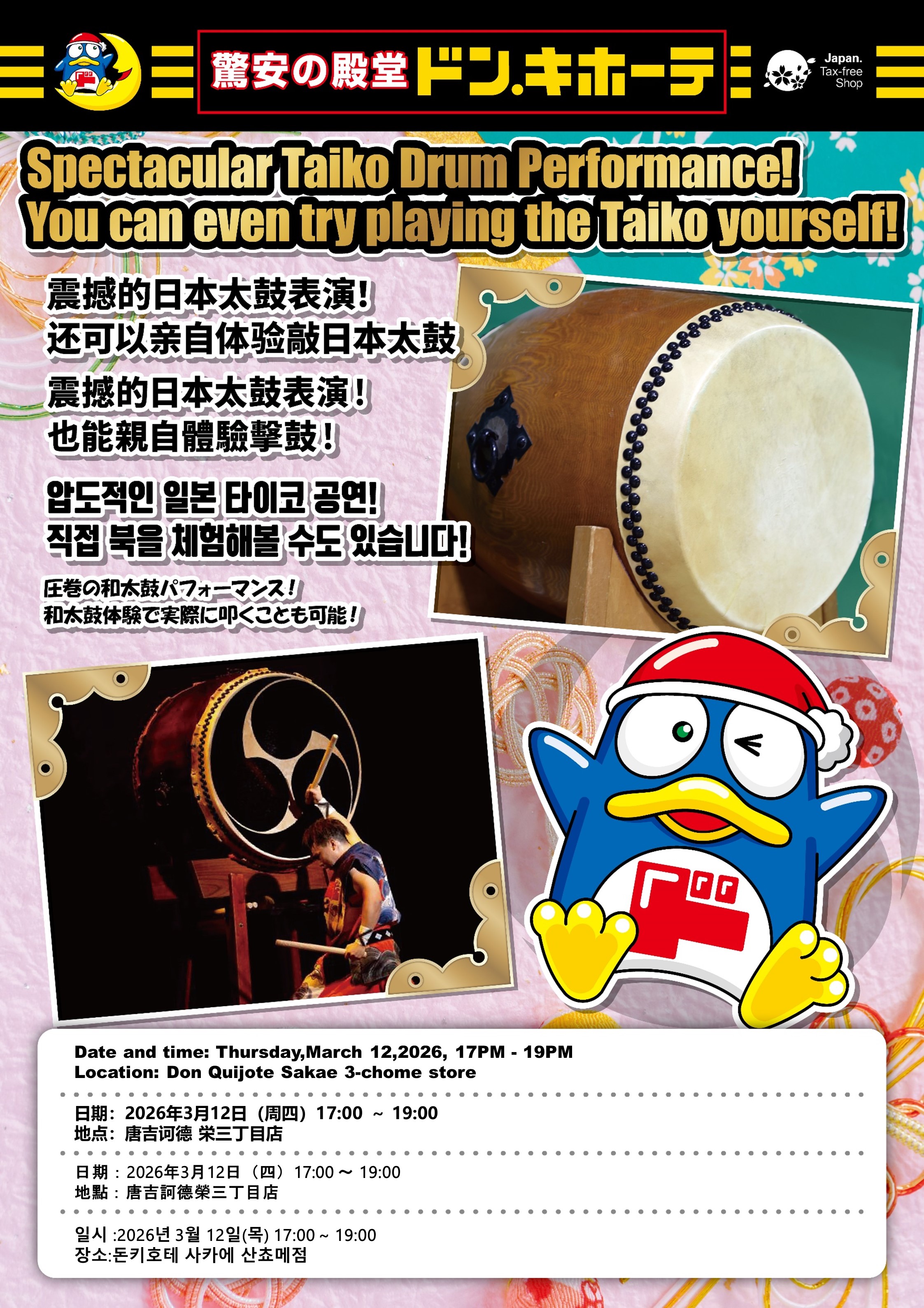 和太鼓イベント