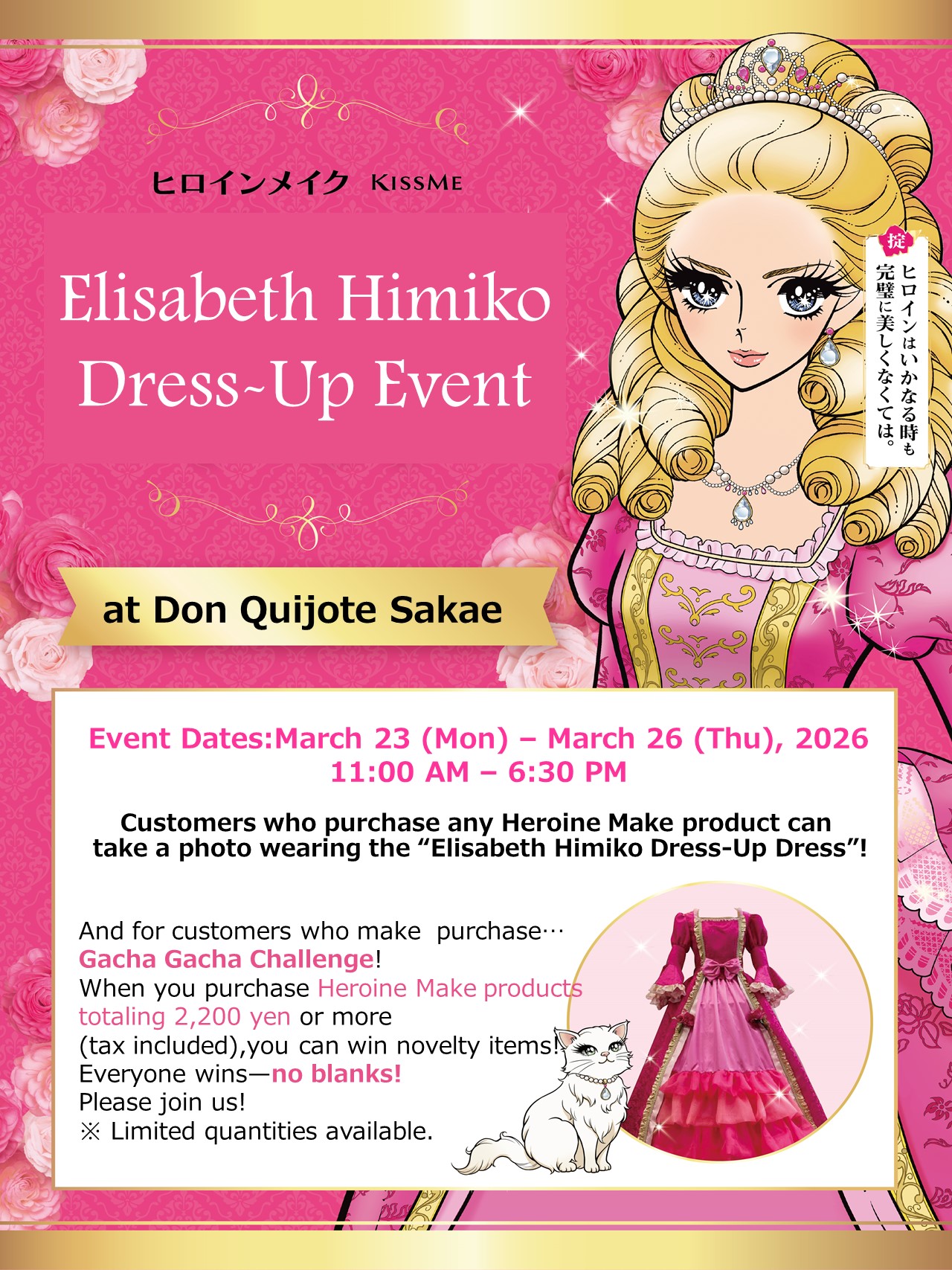 ヒロインメイク ガチャガチャイベント