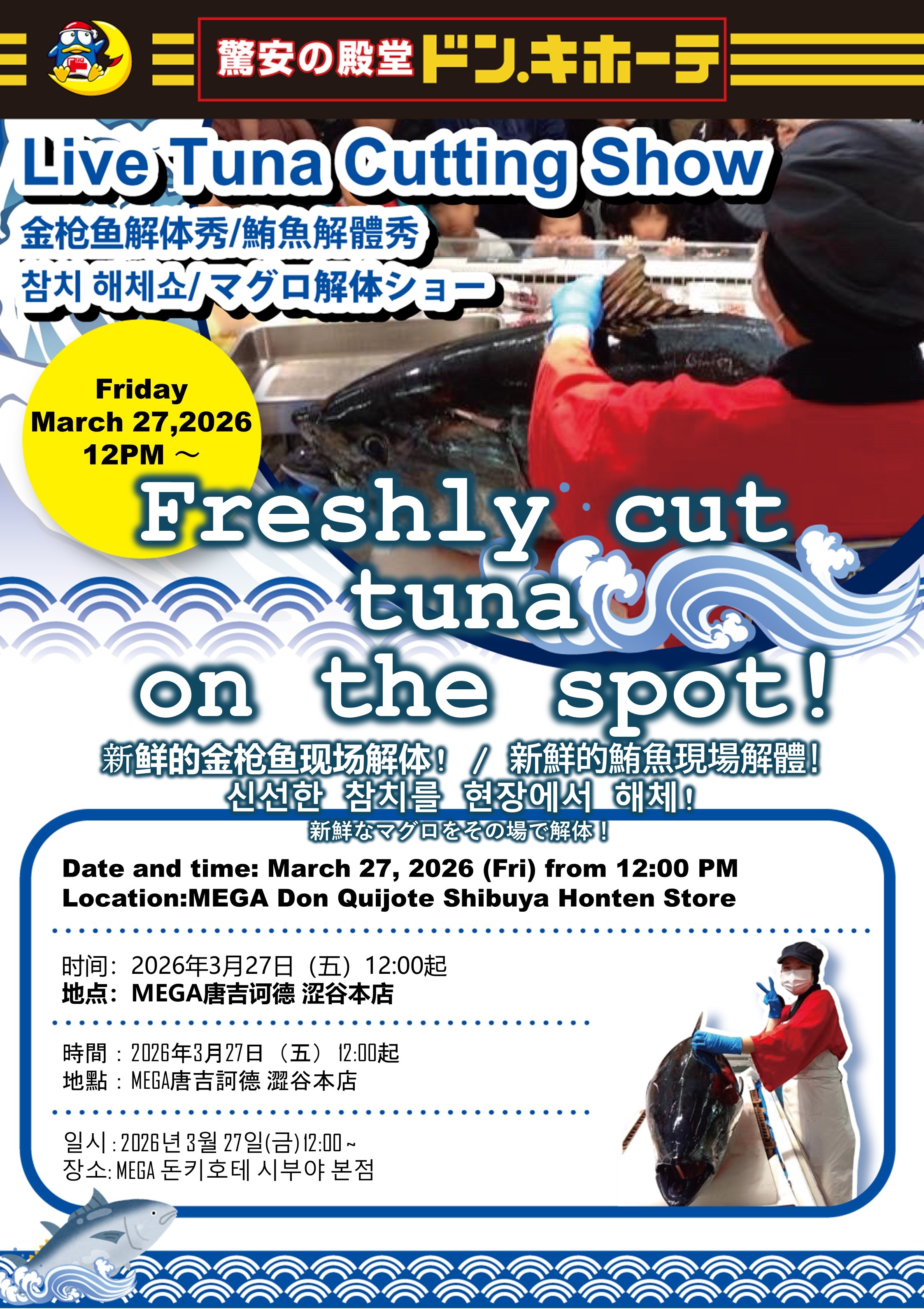 マグロの解体ショー