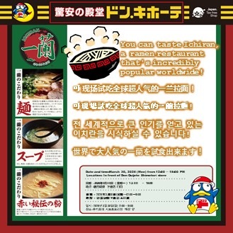 一蘭ラーメン 試食イベント
