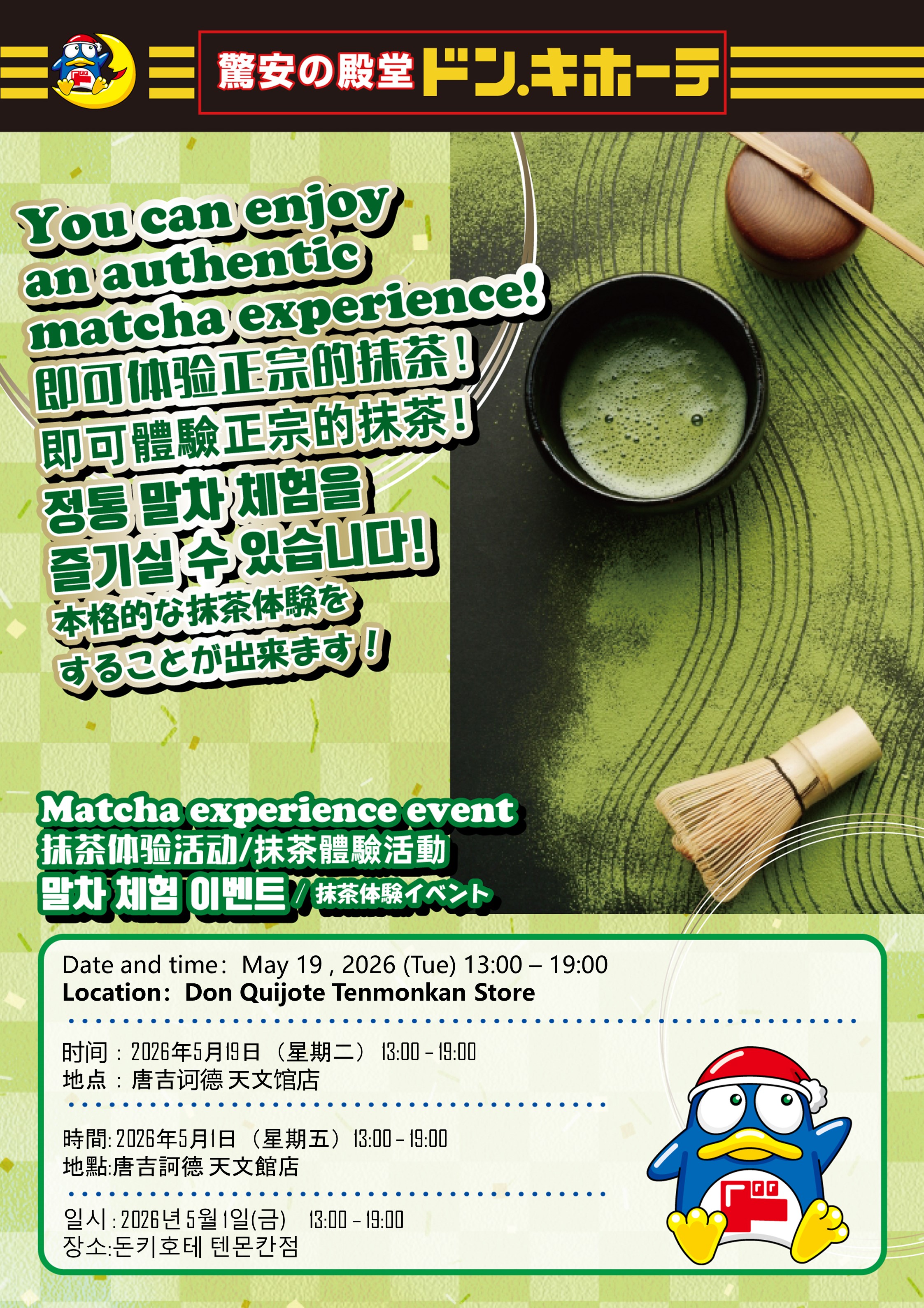 抹茶体験イベント