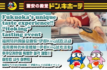 伊藤きんぐ試食イベント