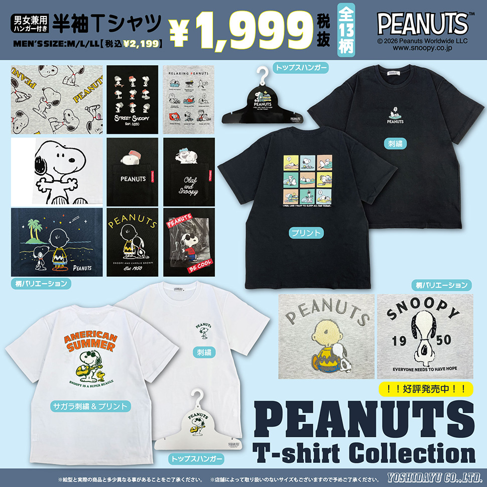 『スヌーピー』