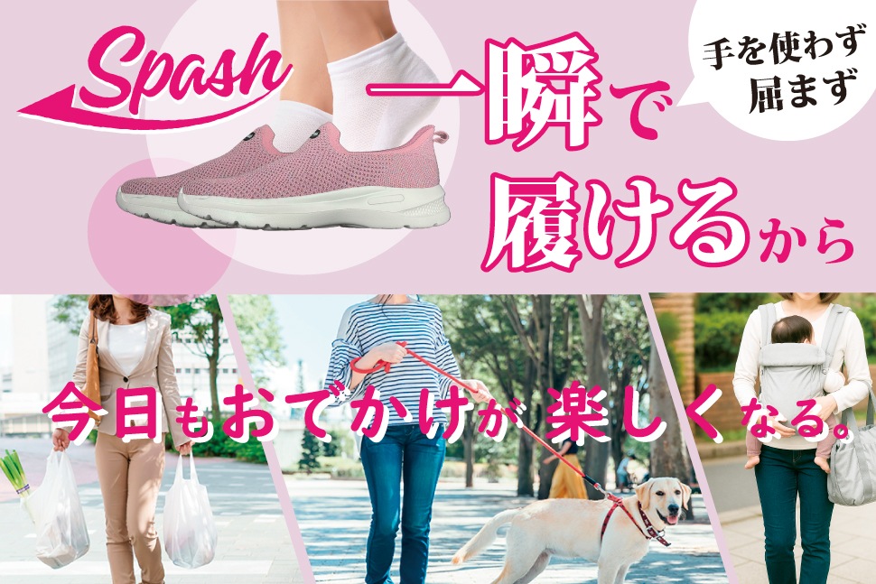Spash スパッシュ 一瞬で履けるレディースシューズ