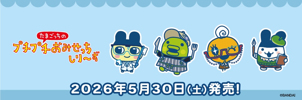 『プチプチおみせっち』