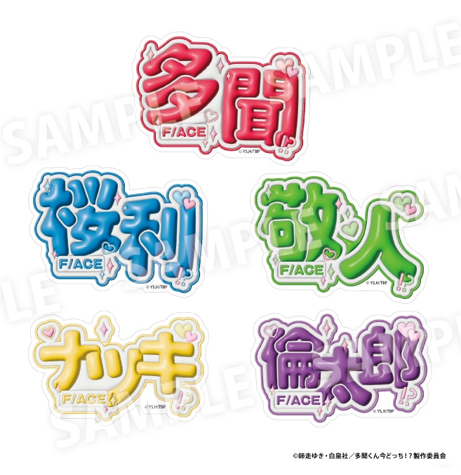 『多聞くん今どっち！？』お名前ボード風ステッカーコレクション　(トレーディング) 全5種