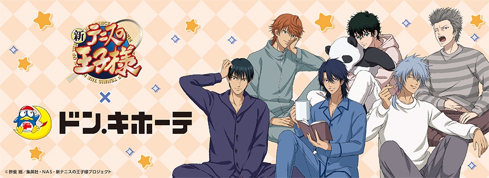 『新テニスの王子様』×ドン・キホーテ 限定オリジナルグッズが発売決定!