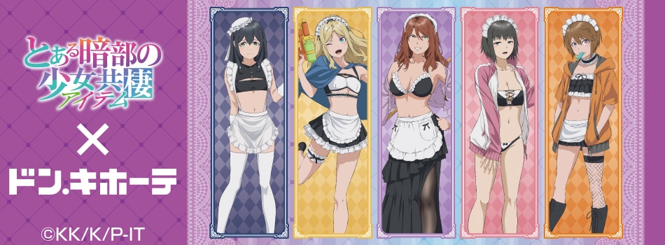 TVアニメ「とある暗部の少女共棲」の新規イラストを使用した新商品が発売決定!