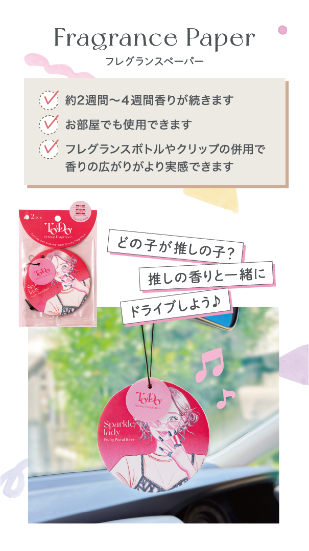 フレグランスペーパー