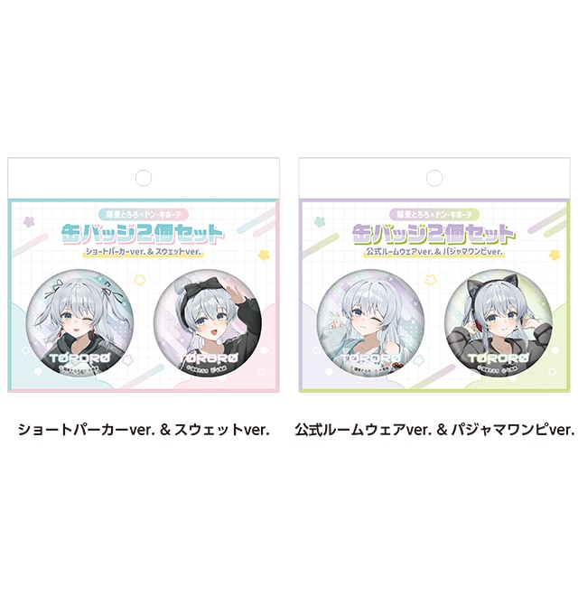 猫麦とろろ缶バッジ2個セット 全2種