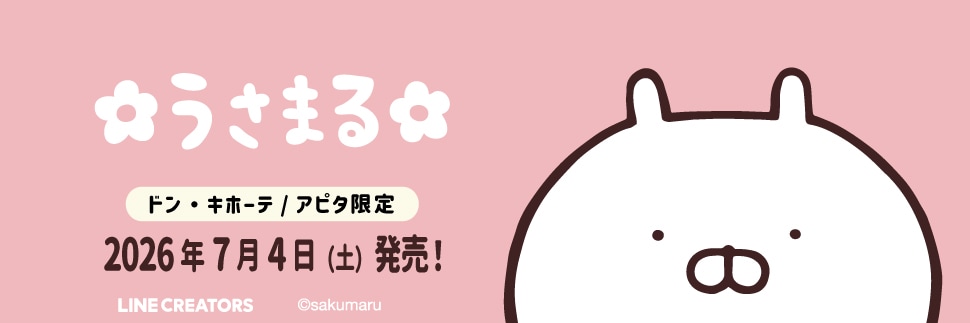 うさまる