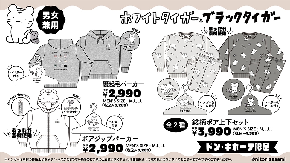 ホワイトタイガーとブラックタイガー