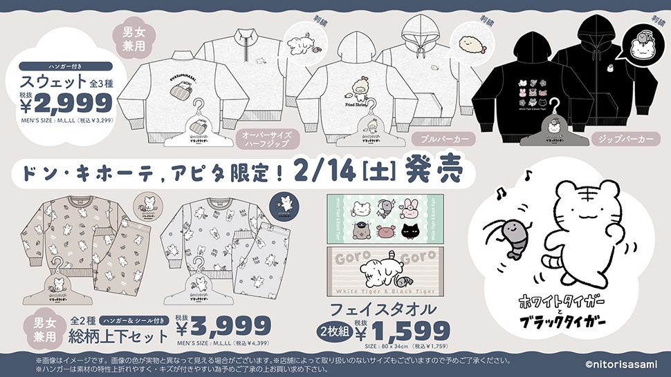 『ホワイトタイガーとブラックタイガー』