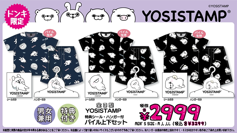 ヨッシースタンプ