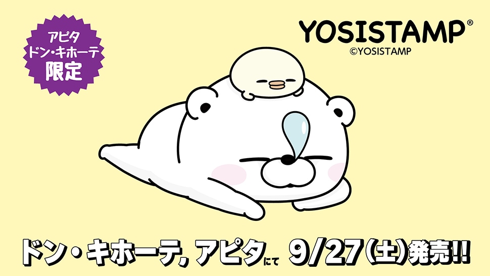 ヨッシースタンプ