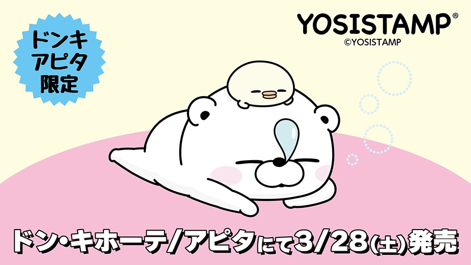 『ヨッシースタンプ』