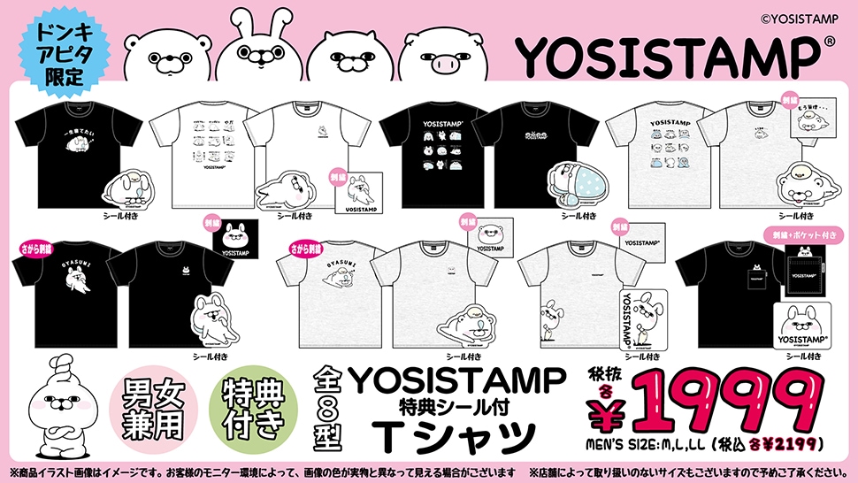 『ヨッシースタンプ』
