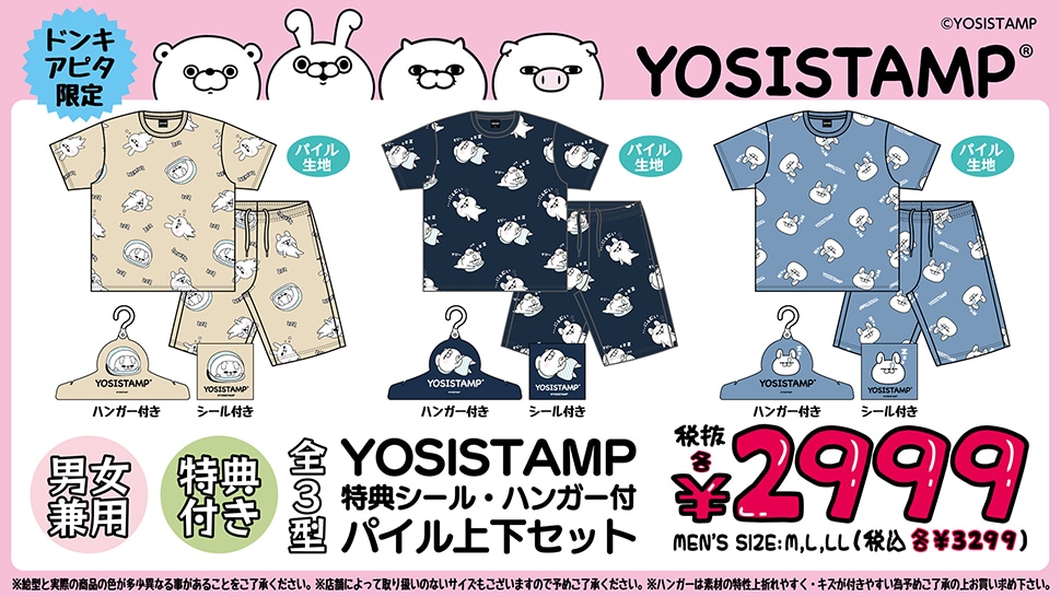 『ヨッシースタンプ』