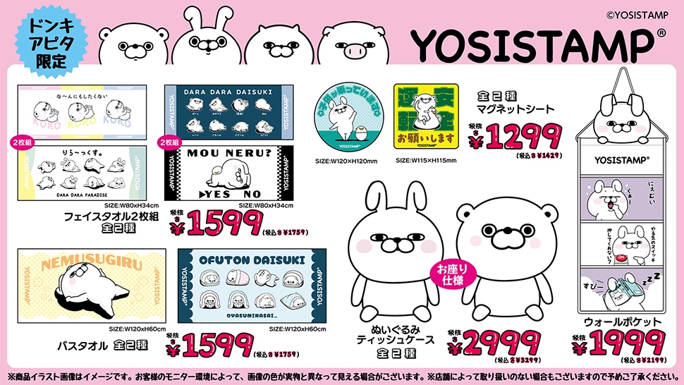 『ヨッシースタンプ』