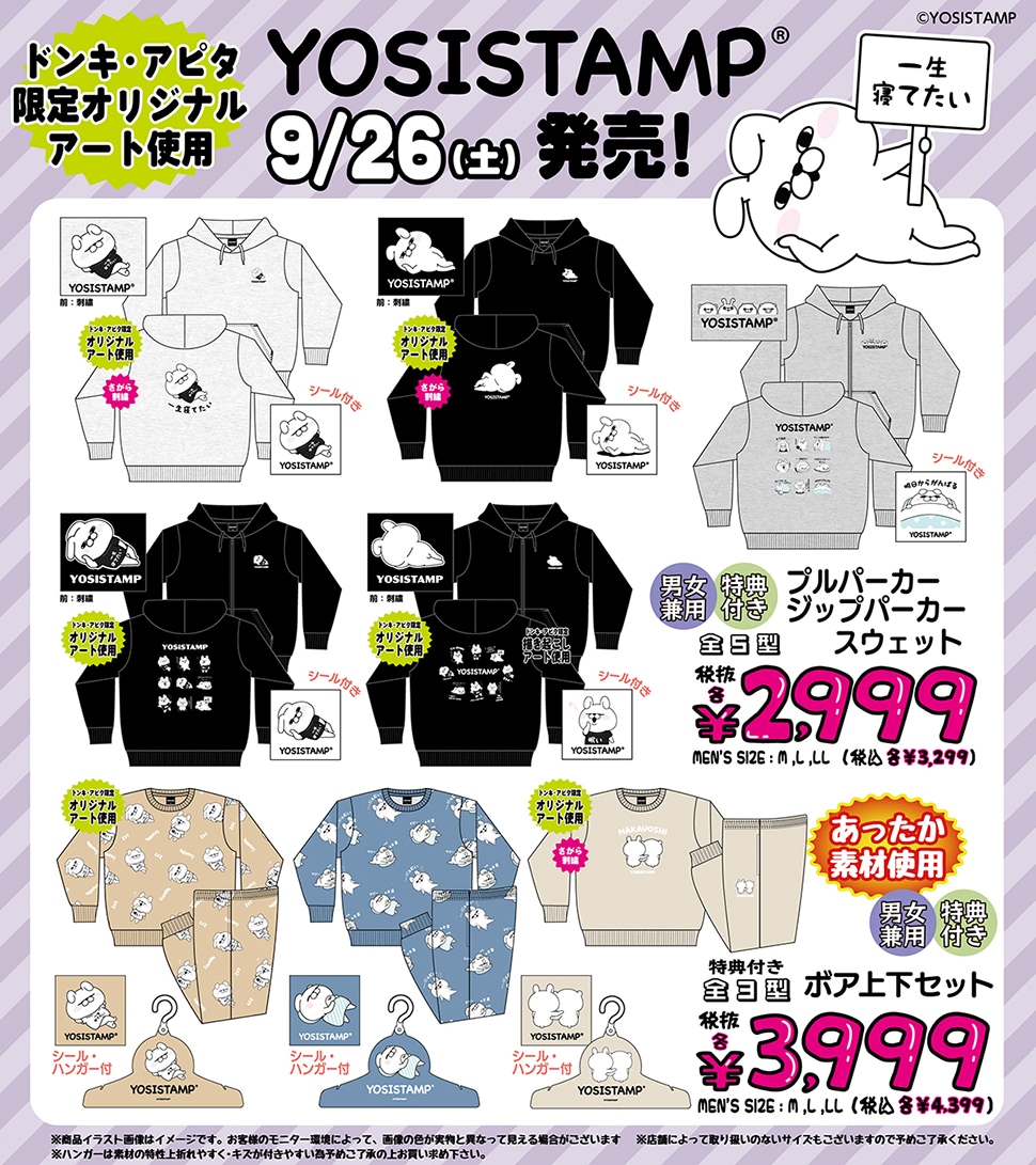 『ヨッシースタンプ』
