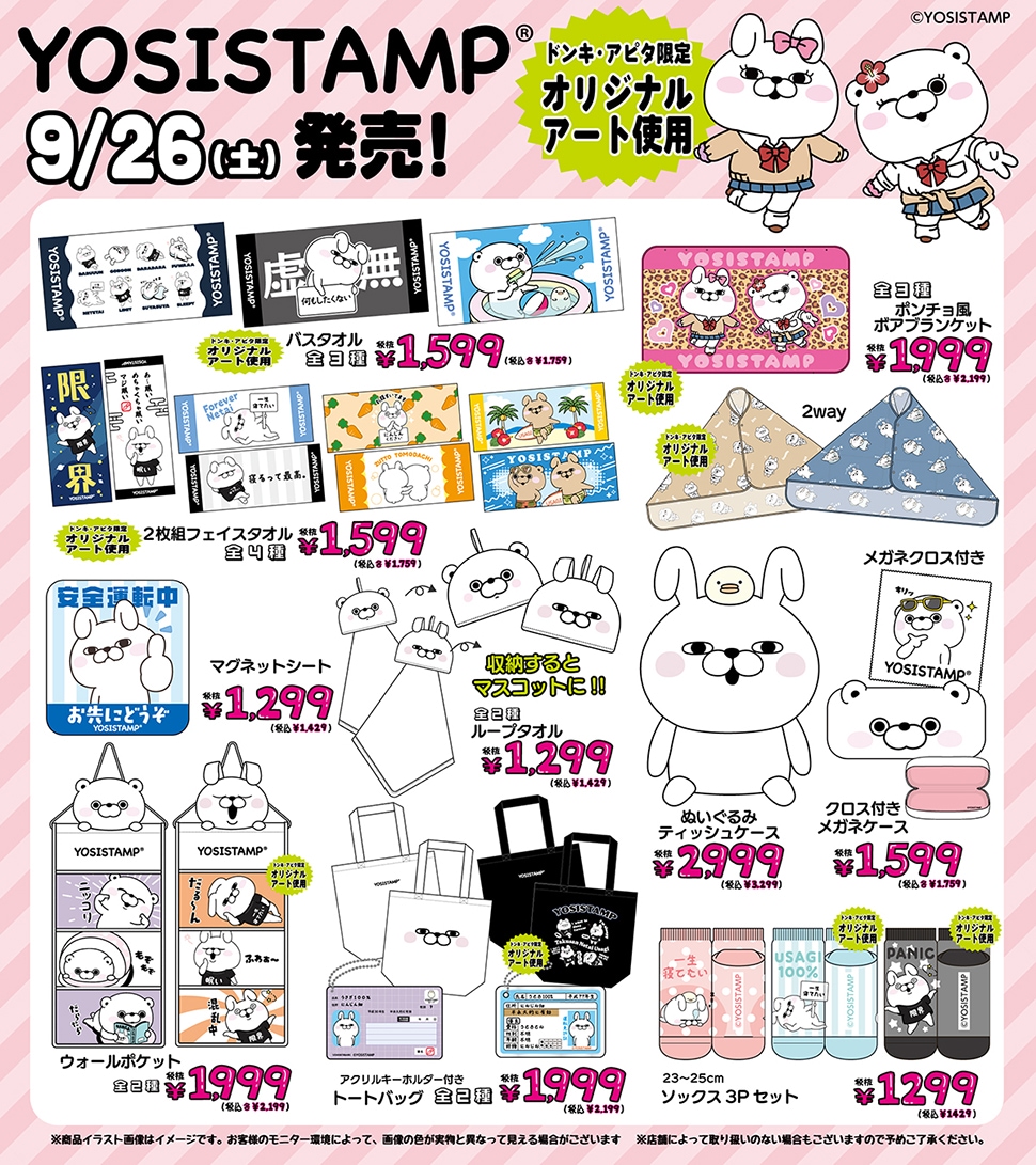 『ヨッシースタンプ』