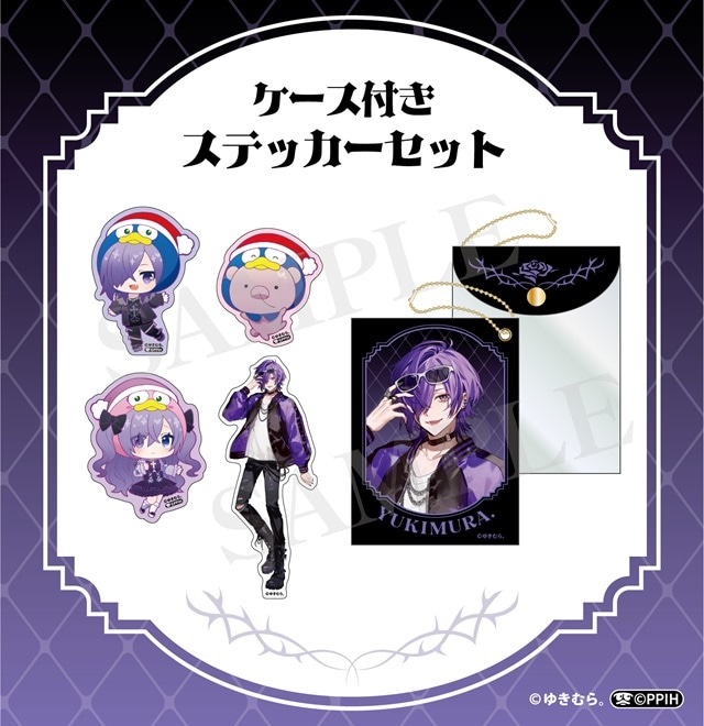 ゆきむら  ケース付きステッカーセット（全1種）