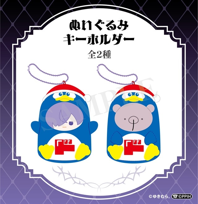 ゆきむら ぬいぐるみキーホルダー（全2種）