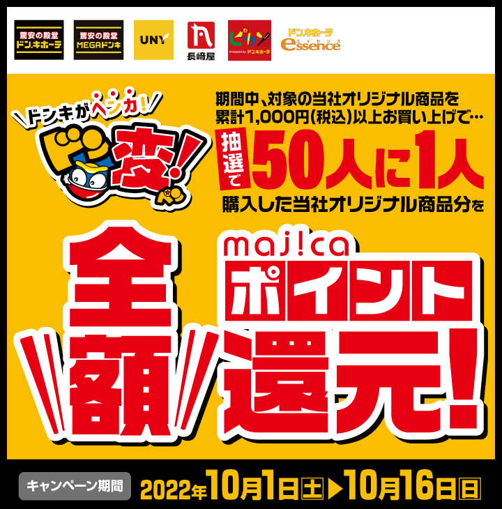majicaポイント還元キャンペーンチラシ