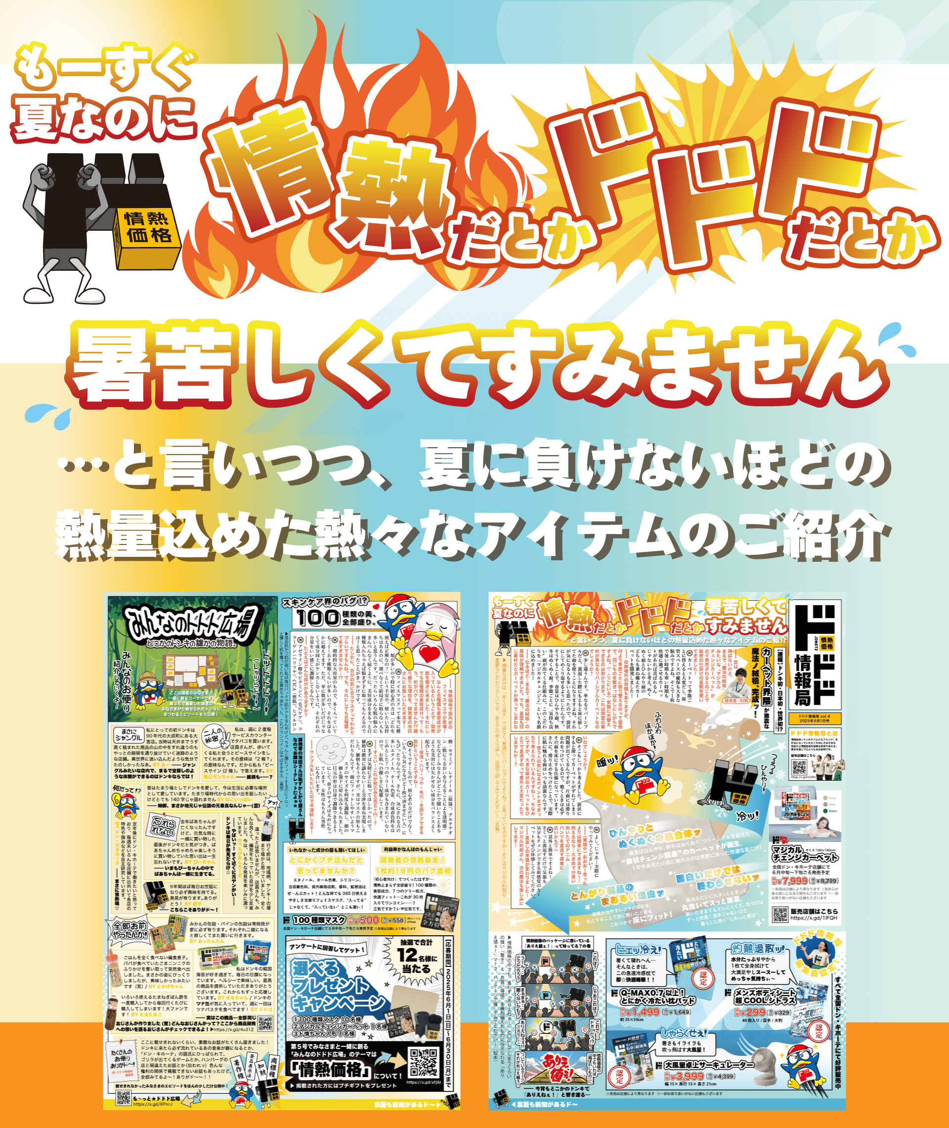 情熱だとかドドドだとか暑苦しくてすみません…といいつつ、なつに負けないほどの熱量こめた熱々なアイテムをご紹介