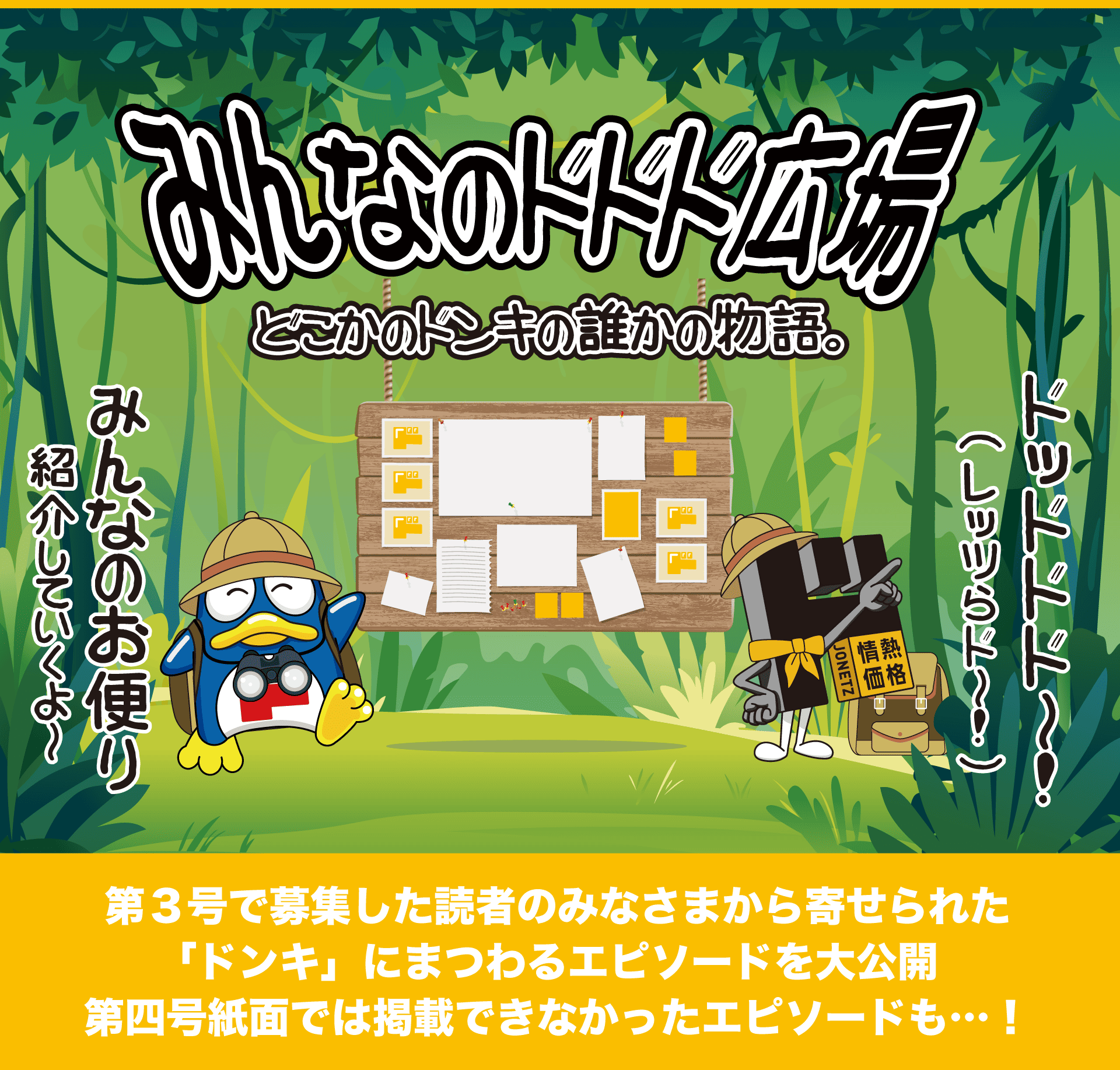 みんなのドドド広場