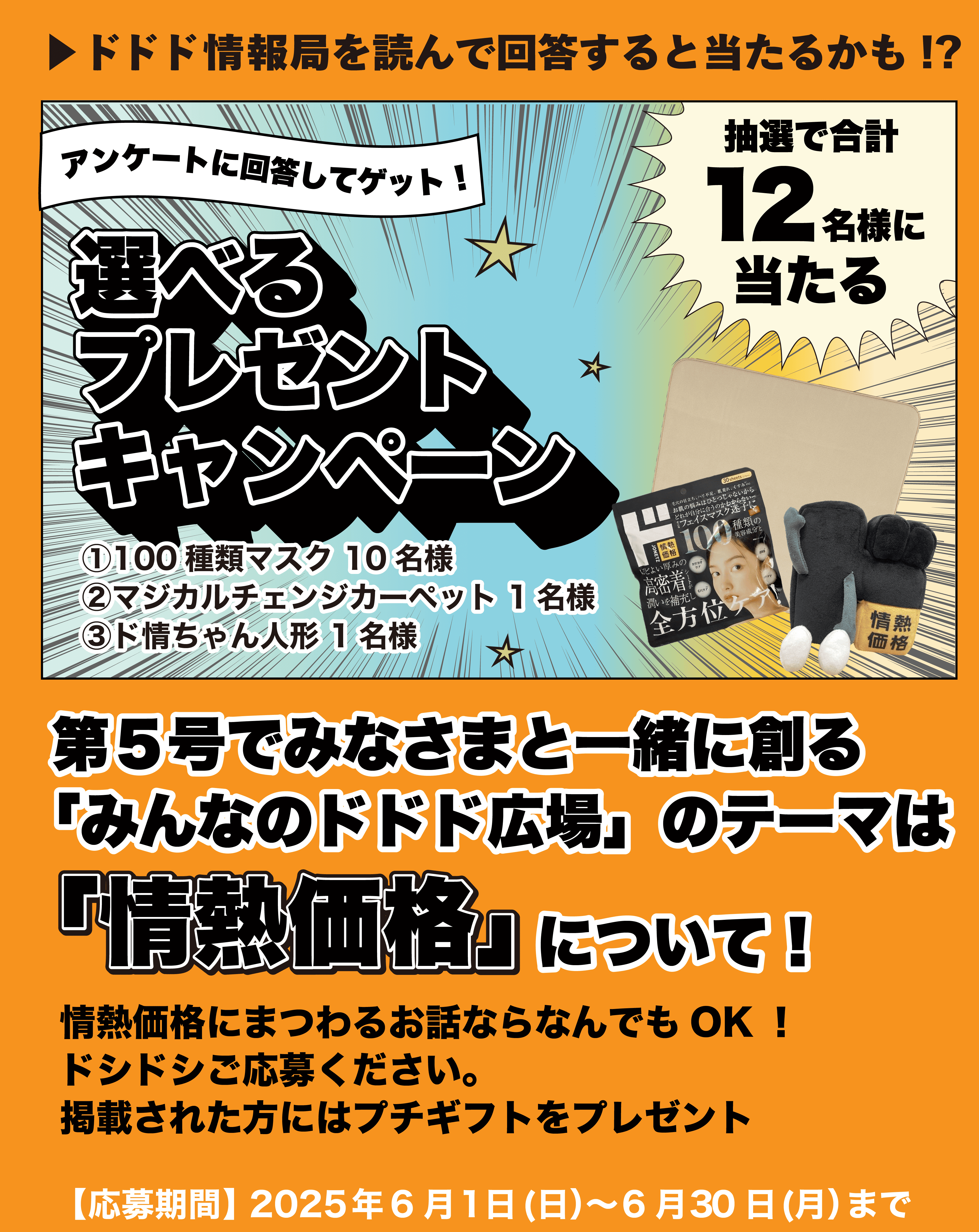 アンケートに即答してゲット！選べるプレゼント