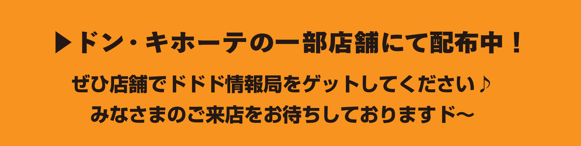 ドドド