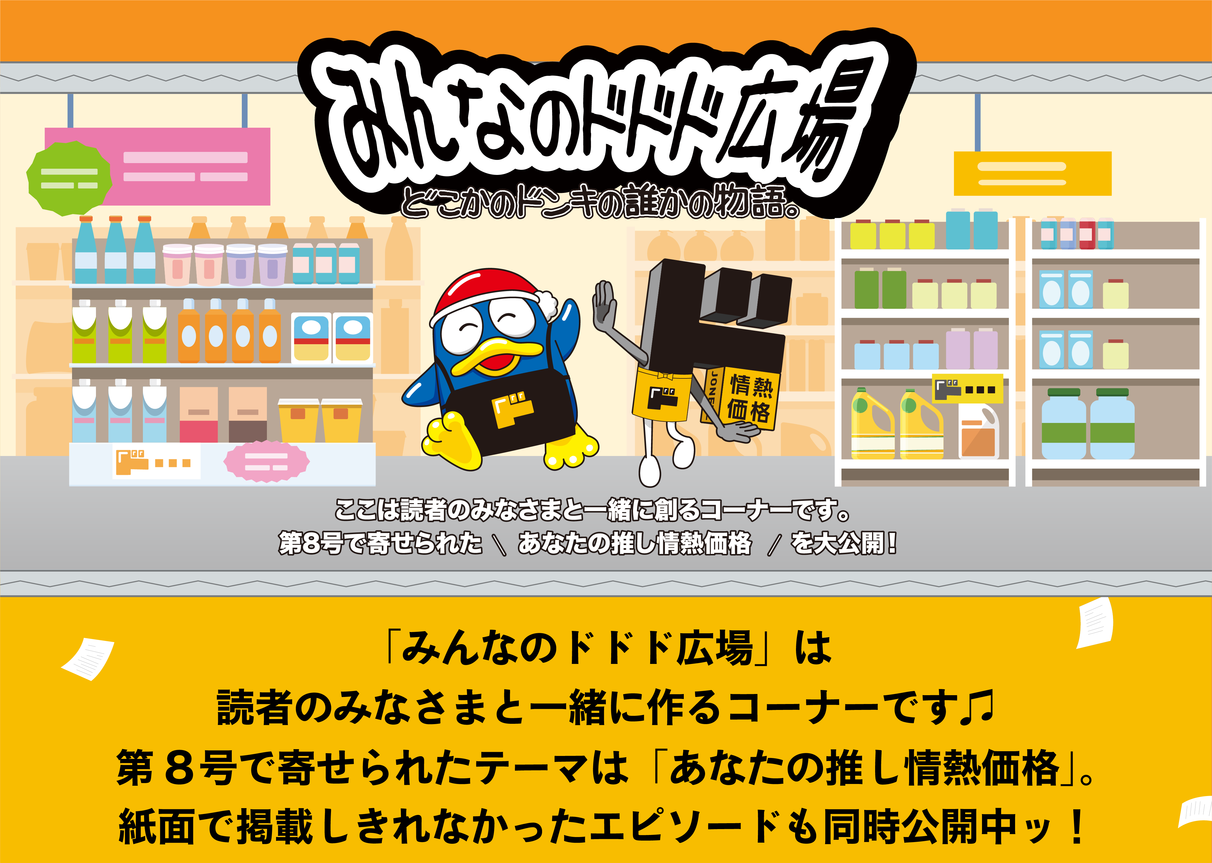 熱いおもいを持つ開発者のこだわりから、お客さまのリアルな声まで。今号は“人の熱”をドドンと詰め込み！