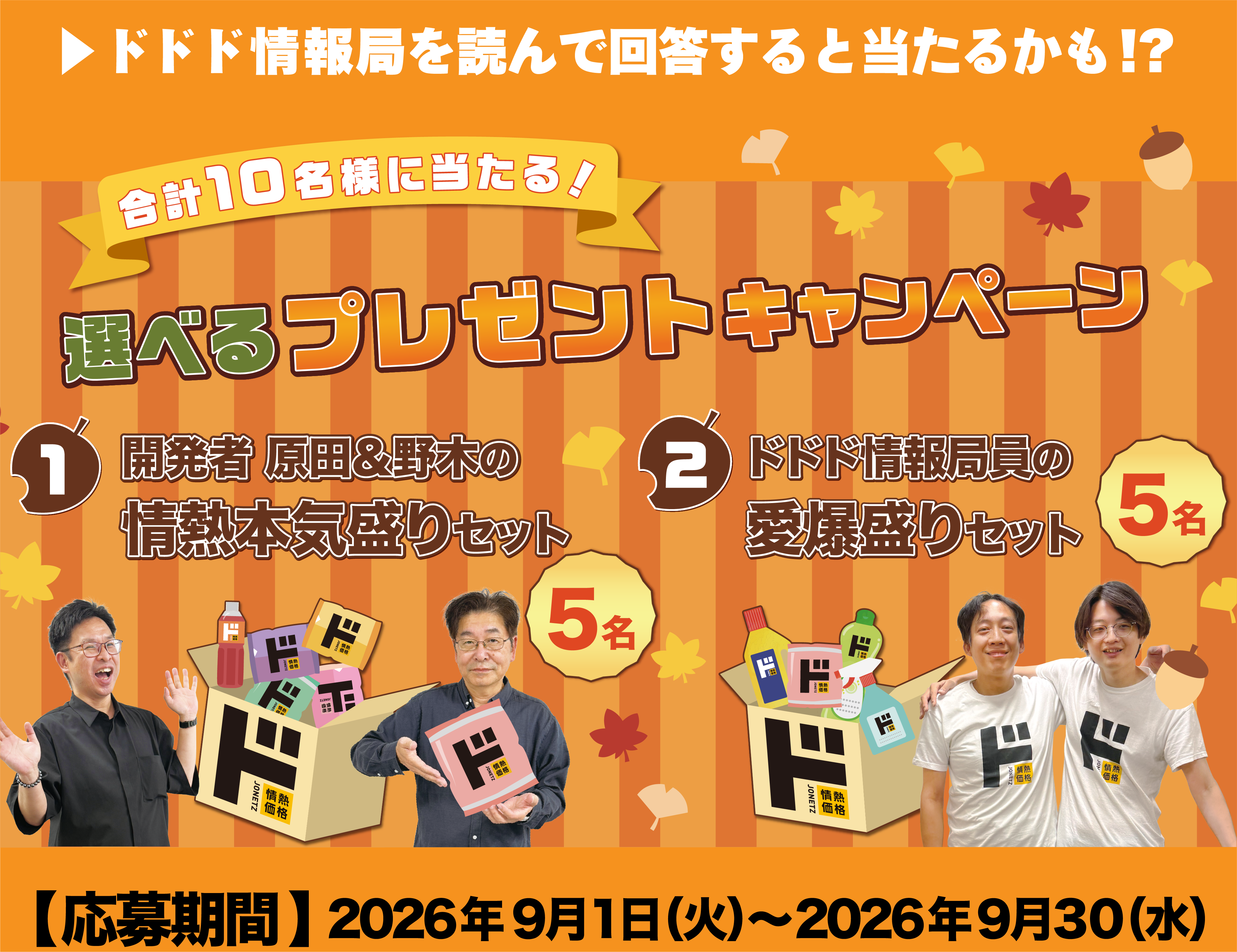 選べるプレゼントキャンペーン
