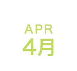 4月