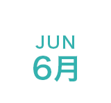 6月