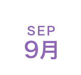 9月