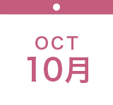 10月