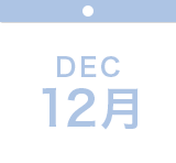 12月