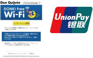 無料 Wi-Fi、銀聯カード